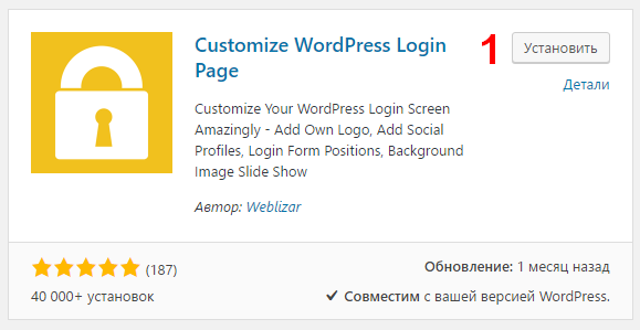 Изменение формы входа в WordPress