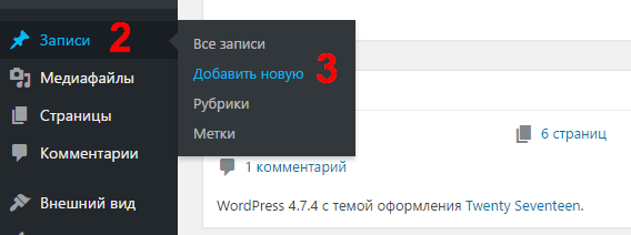 Как быстро опубликовать первую запись в WordPress