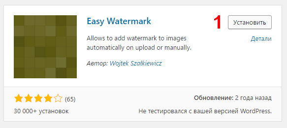 Как в WordPress добавить на изображения водяной знак