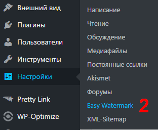 Как в WordPress добавить на изображения водяной знак