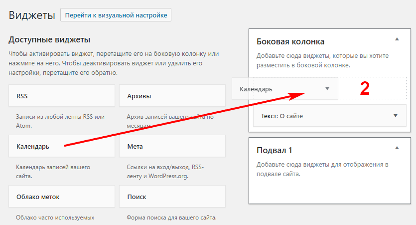 Перетащите нужный виджет на. Виджеты WORDPRESS. Виджеты для сайта. Размещение виджета на сайте. Добавление виджетов на WORDPRESS.