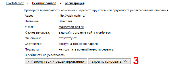 Установка на сайт WordPress счетчика Liveinternet