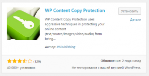 Как в WordPress защитить контент от воровства (копирования)