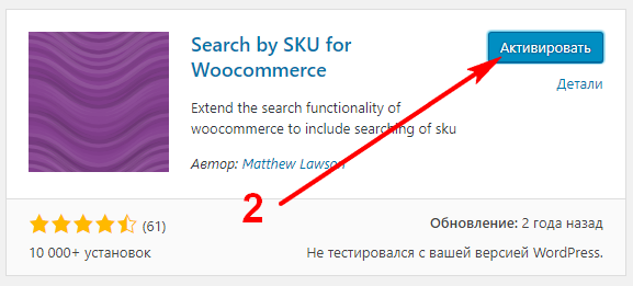 Как в Woocommerce реализовать поиск товара по артикулу