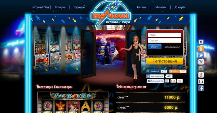 Клуб казино Вулкан - официальный сайт, играть в автоматы на деньги, регистрация онлайн