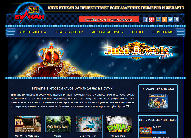Игровые автоматы Вулкан 24 казино онлайн - особенности игры
